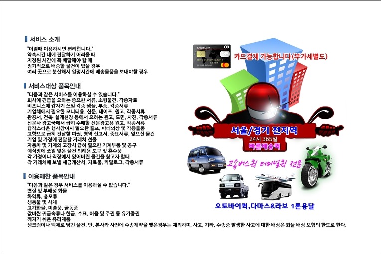 영등포동 퀵서비스 배차 시스템